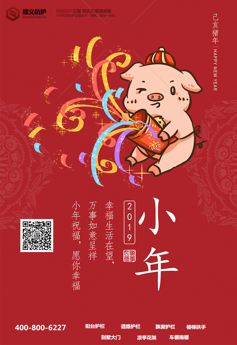 顺义防护-小年.jpg